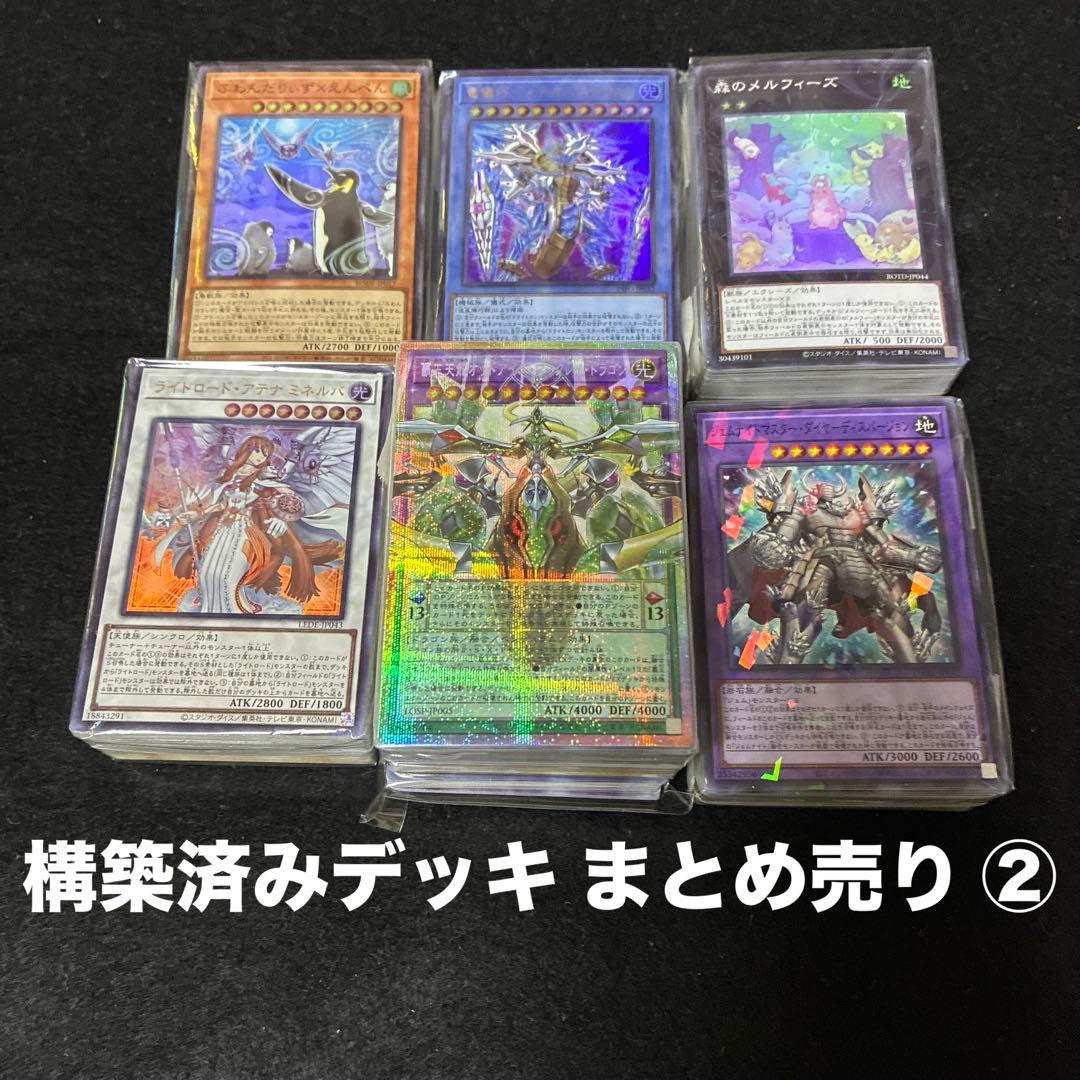 【即日発送】遊戯王 構築済みデッキ まとめ売り ② 6個