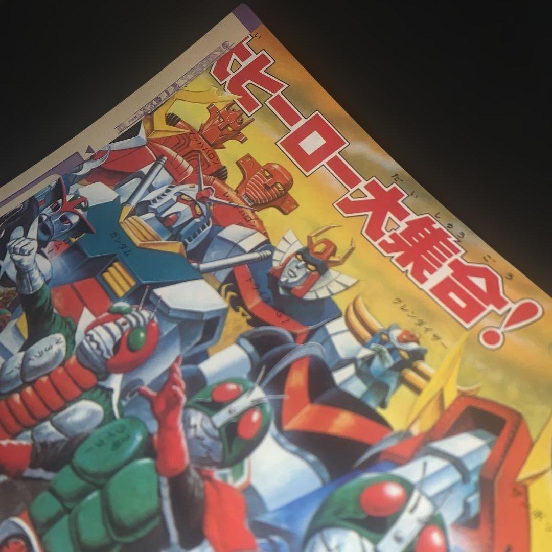 超貴重! 激レア! テレビマガジン創刊10周年記念 付録 全ヒーローアルバム