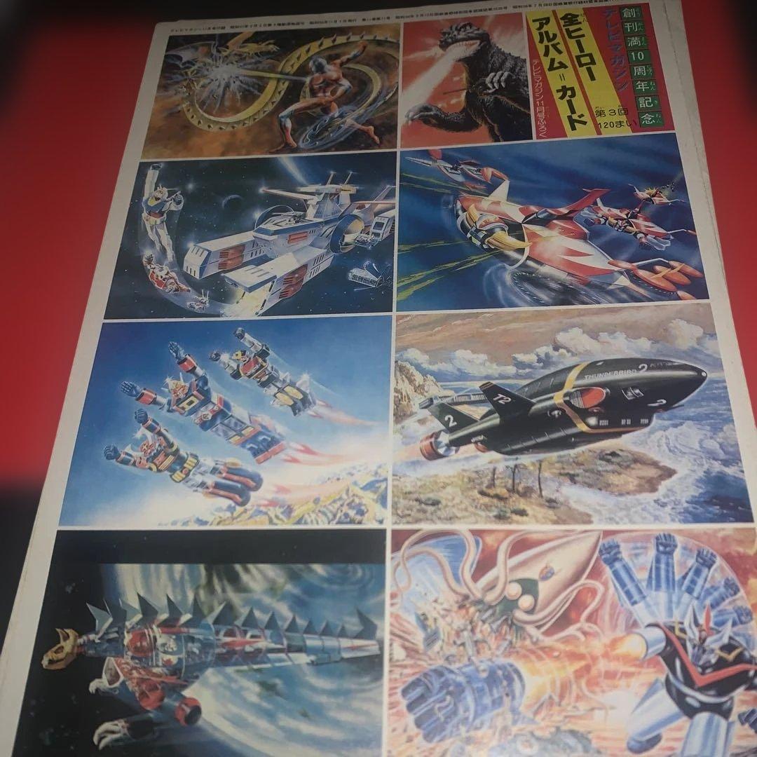 超貴重! 激レア! テレビマガジン創刊10周年記念 付録 全ヒーローアルバム