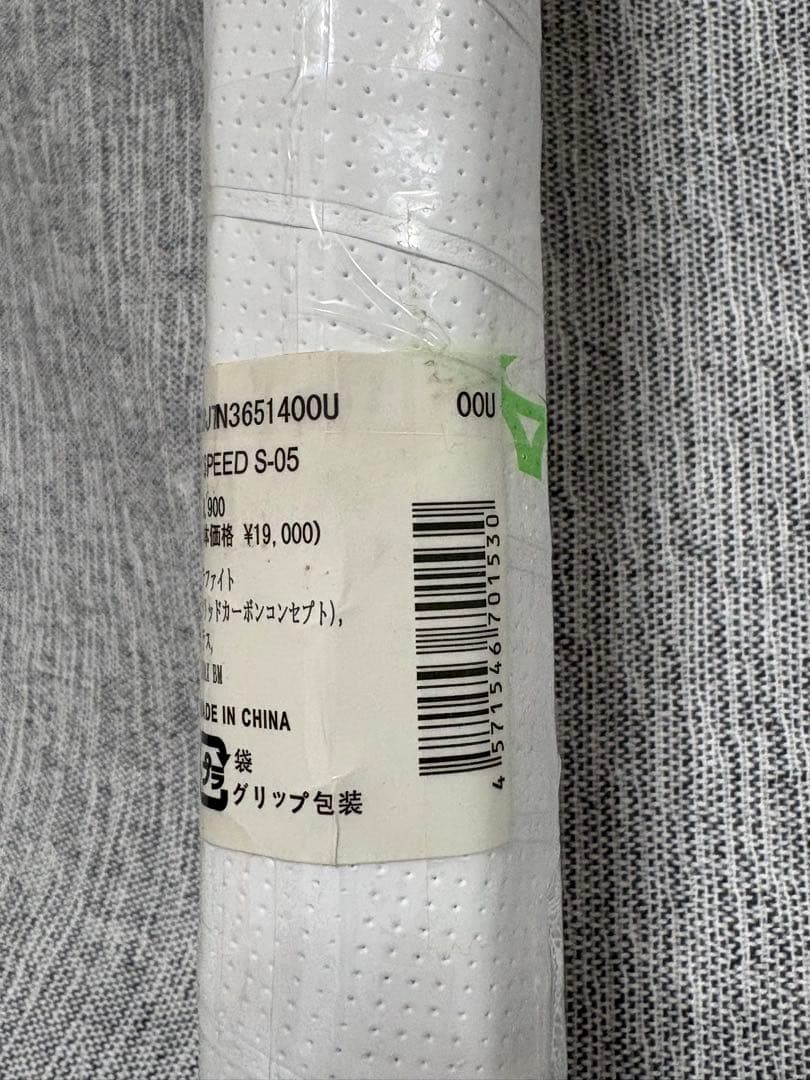 ミズノ エフスピード S-05 63JTN36514 ソフトテニス　OOU 新品