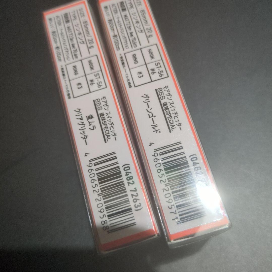 DAIWA SWITCH HITTER ８５S クリア・グリーンゴールド ２個