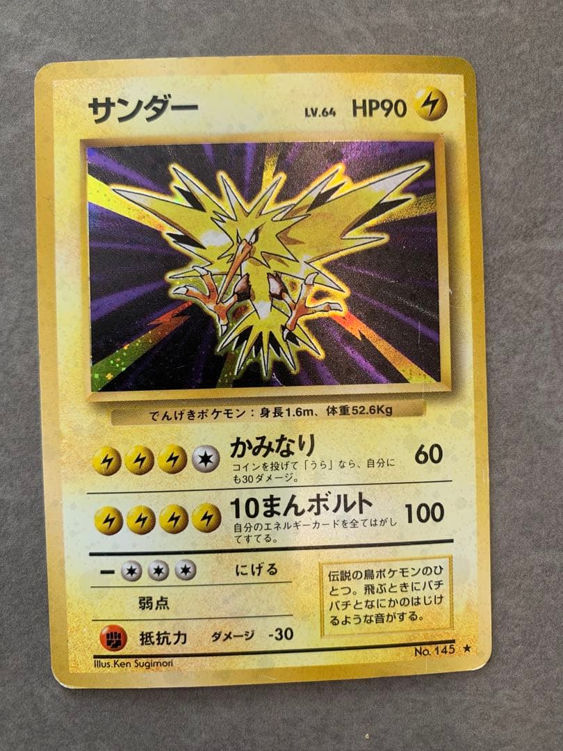 旧裏ポケモンカード　でんき