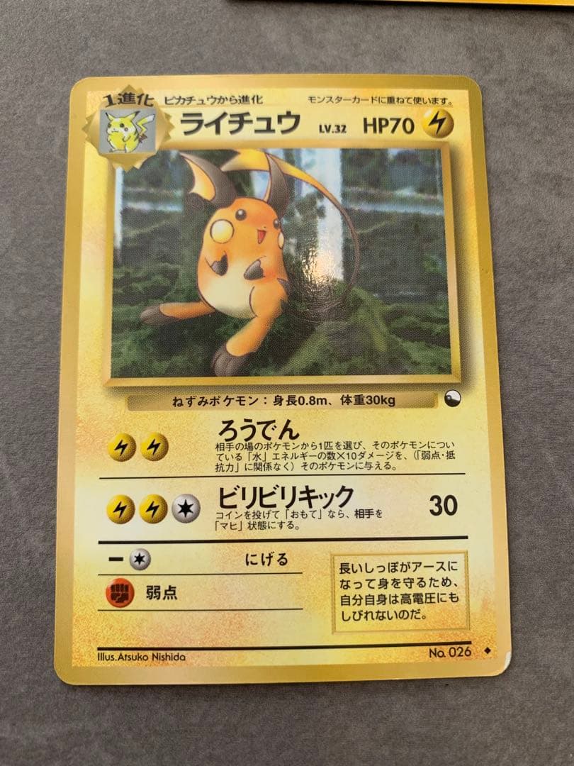 旧裏ポケモンカード　でんき