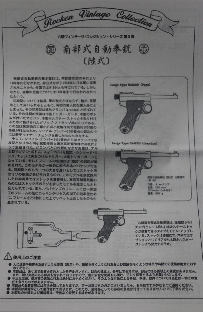 超希少　六研製　プラモデルガン　,南部式自動拳銃（陸式）無可動鑑賞用 　合法品