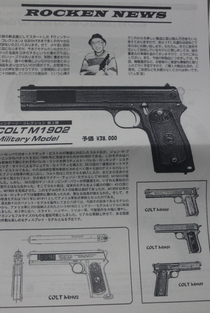 超希少　六研製　プラモデルガン　,南部式自動拳銃（陸式）無可動鑑賞用 　合法品