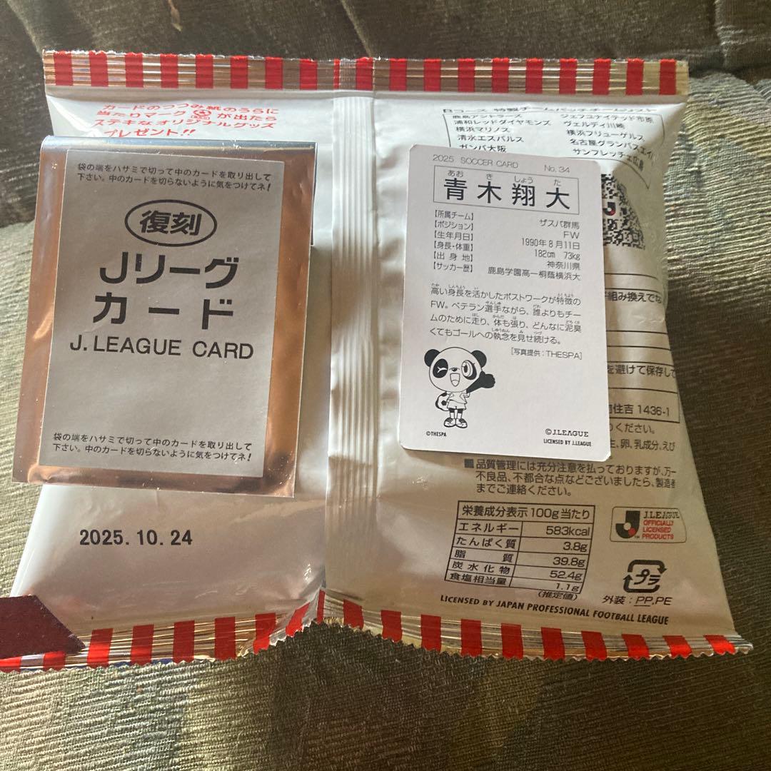 Jリーグチップス J3ザスパクサツ群馬青木翔太選手　カード付き　サッカー⚽️