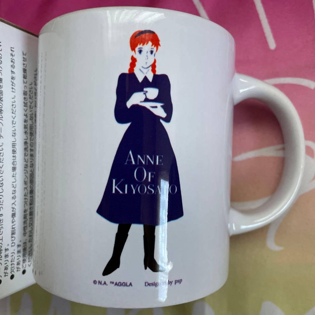 赤毛のアン ANNE OF KIYOSATO マグカップ(白)