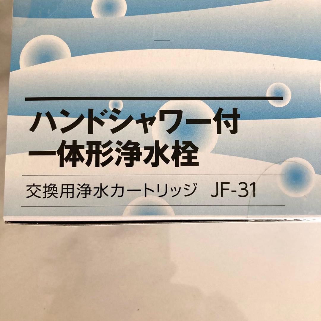 リクシル交換用浄水カートリッジJF-31 2個セット