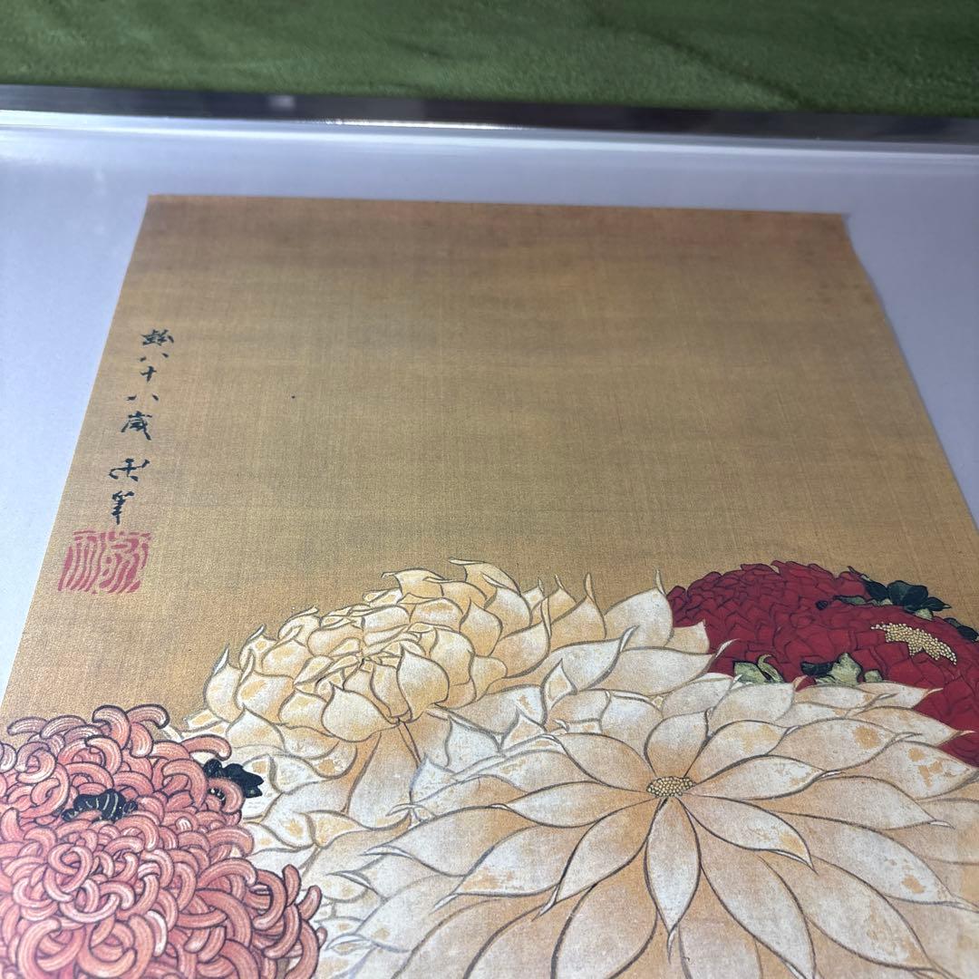 葛飾北斎　菊図　2枚　（双幅）