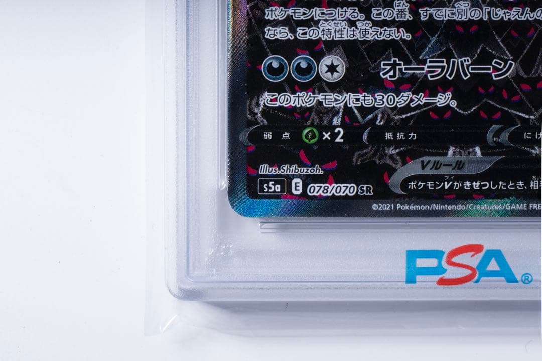 ガラルファイヤーV　sa　PSA10 双璧のファイター　ポケモンカード