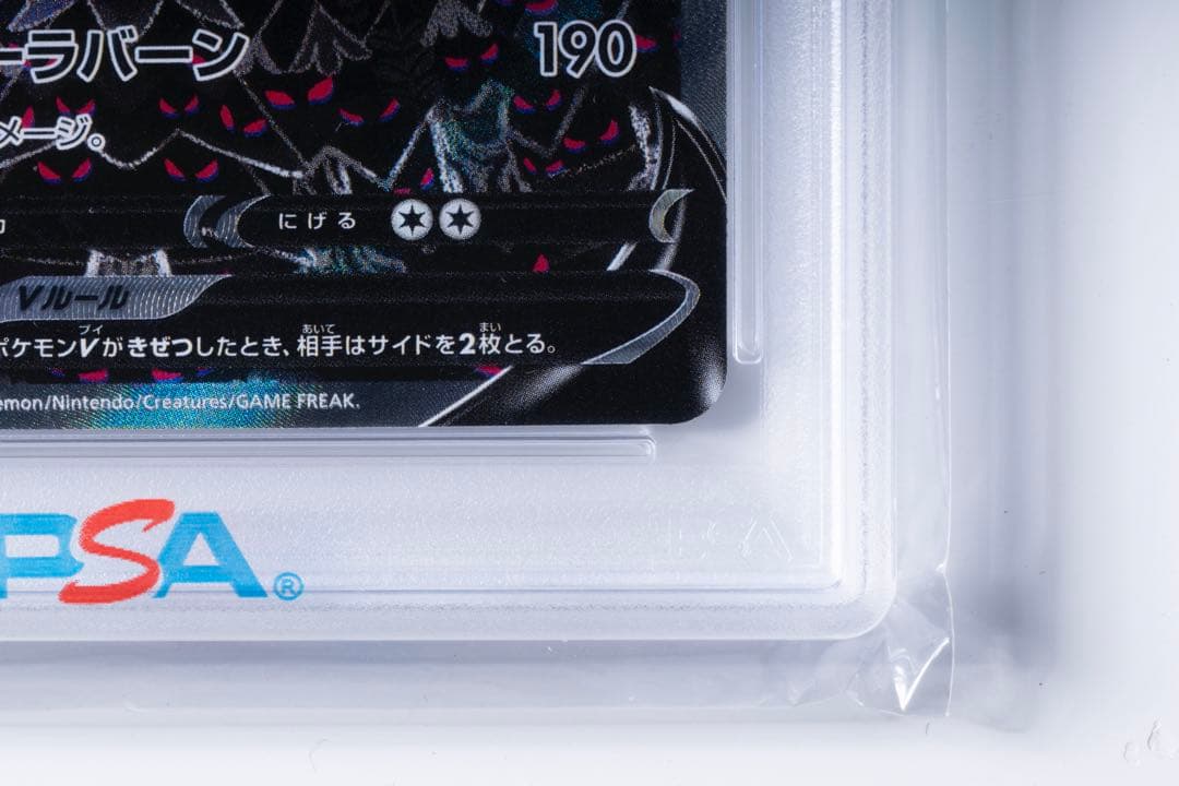 ガラルファイヤーV　sa　PSA10 双璧のファイター　ポケモンカード