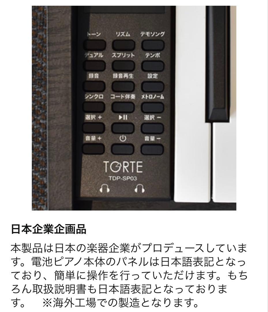 TORTE TDP-SP03 88鍵キーボード