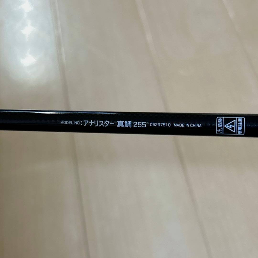 美品 ダイワ アナリスター真鯛255 コマセマダイ