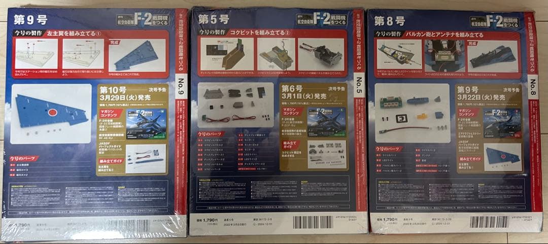 デアゴスティーニ 週刊 航空自衛隊F-2戦闘機をつくる まとめ売り ジャンク