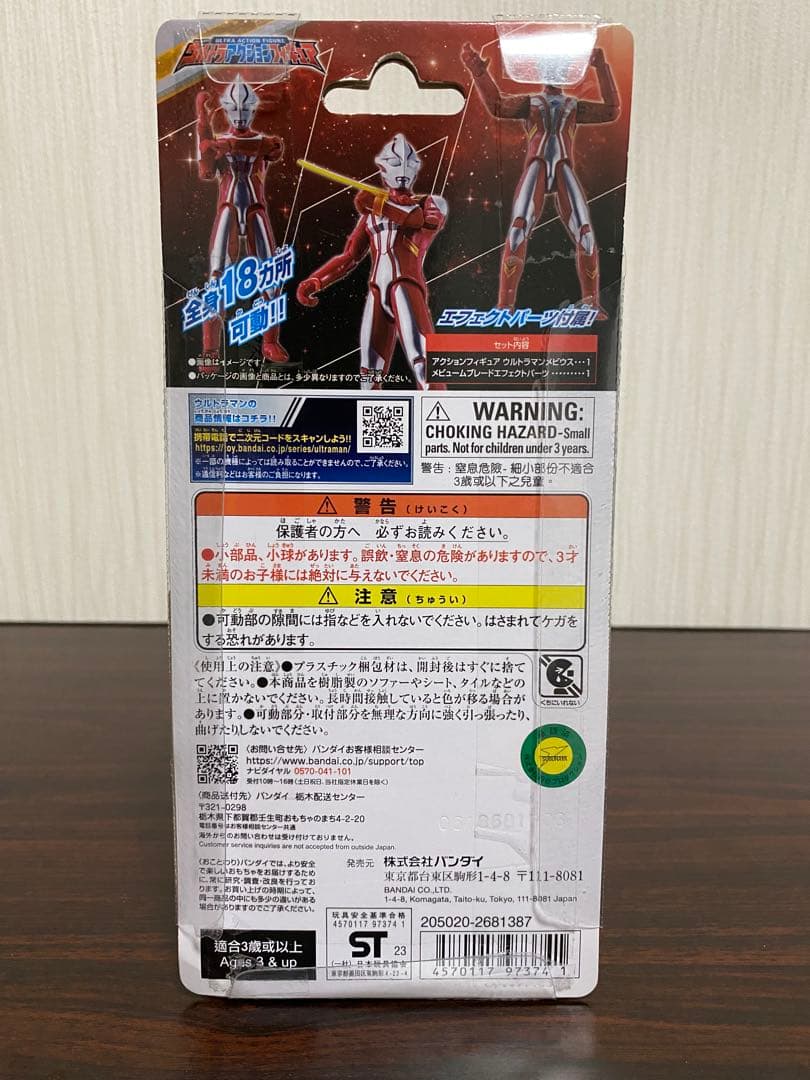 ウルトラアクションフィギュア　まとめセット