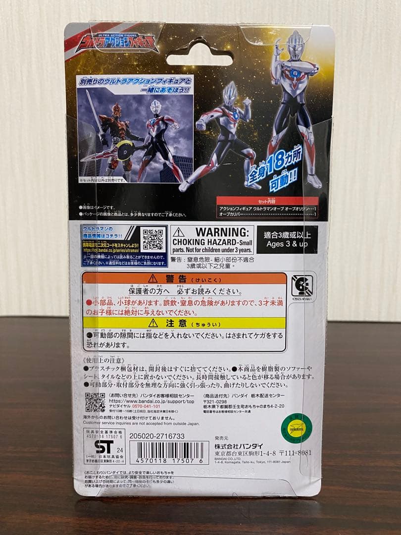 ウルトラアクションフィギュア　まとめセット