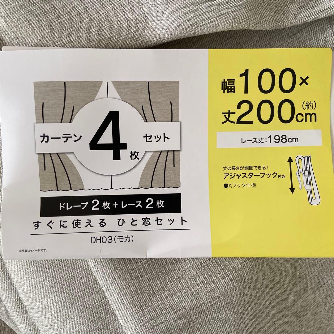 ニトリデコホームカーテン４枚セットドレープ２枚レース２枚幅100×丈200㎝