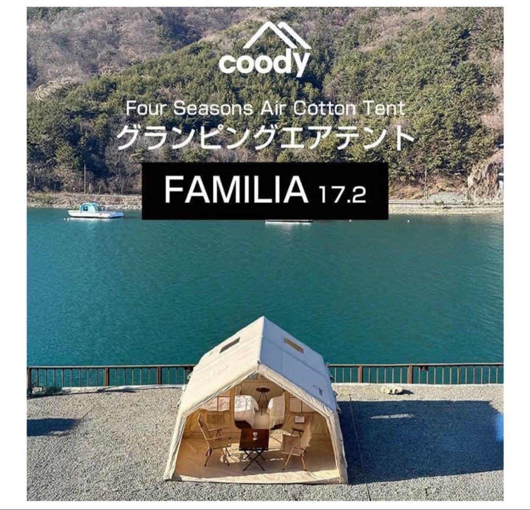 1度のみ使用‼️美品‼️coodyファミリア✨純正カーペット＋純正エアポンプ付き‼️
