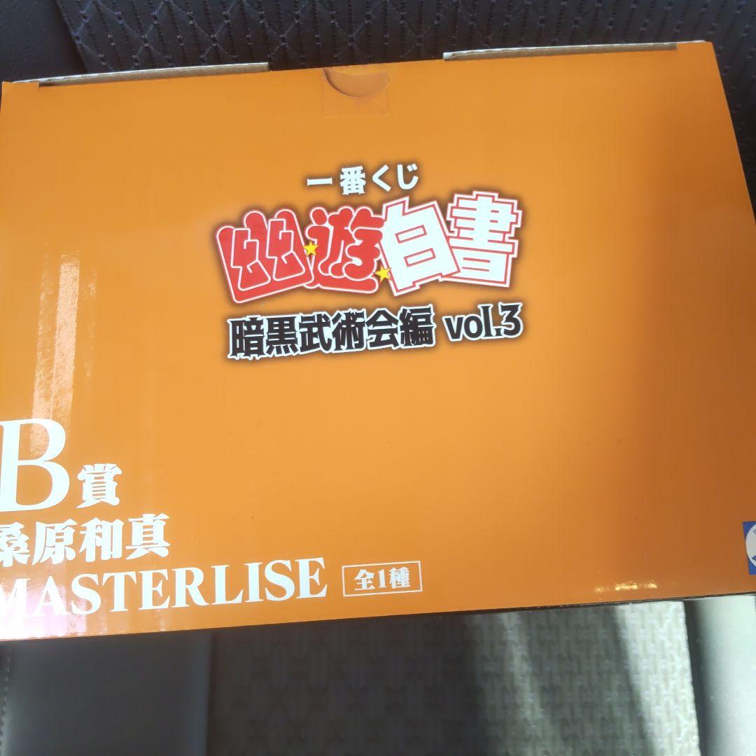 【朝まで値下げ】1番くじ　幽遊白書　暗黒武術会編　B賞桑原和真