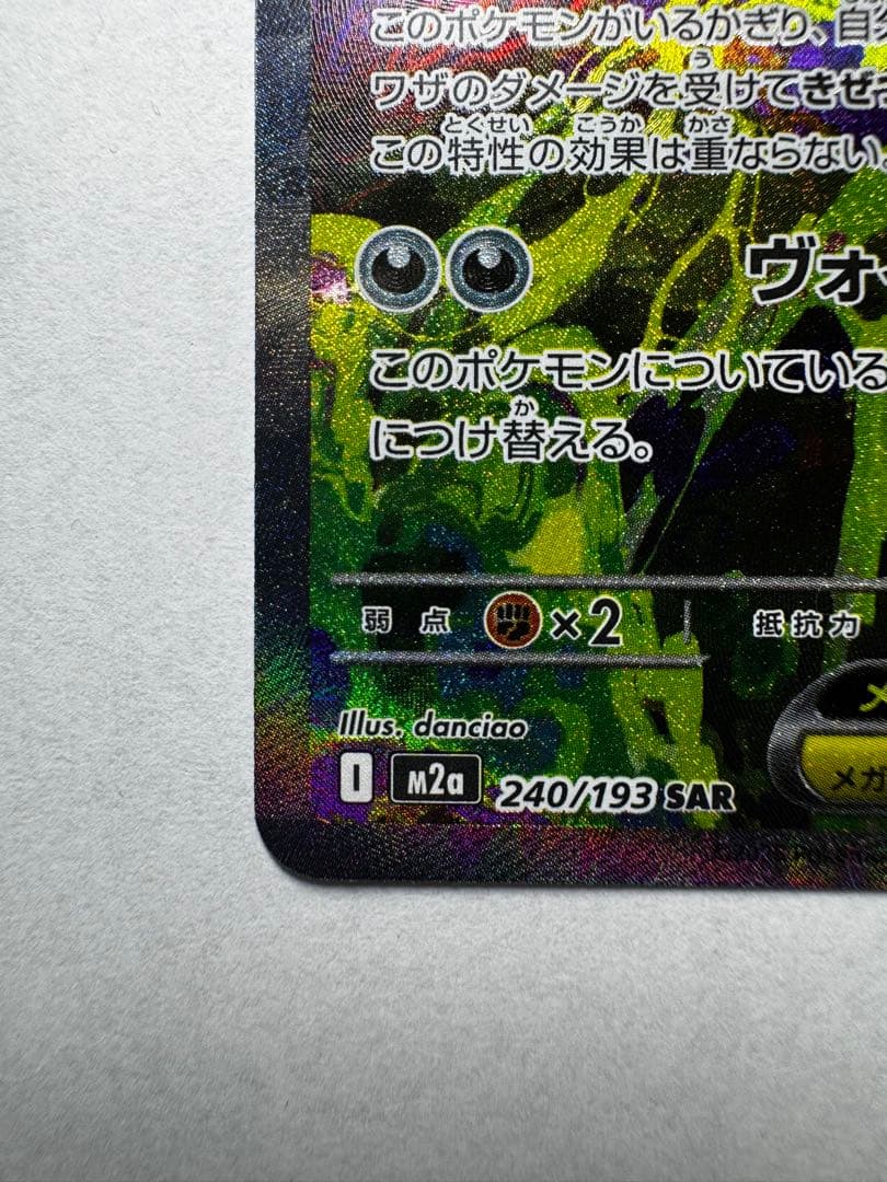 美品　ポケモンカード メガゲンガーex SAR