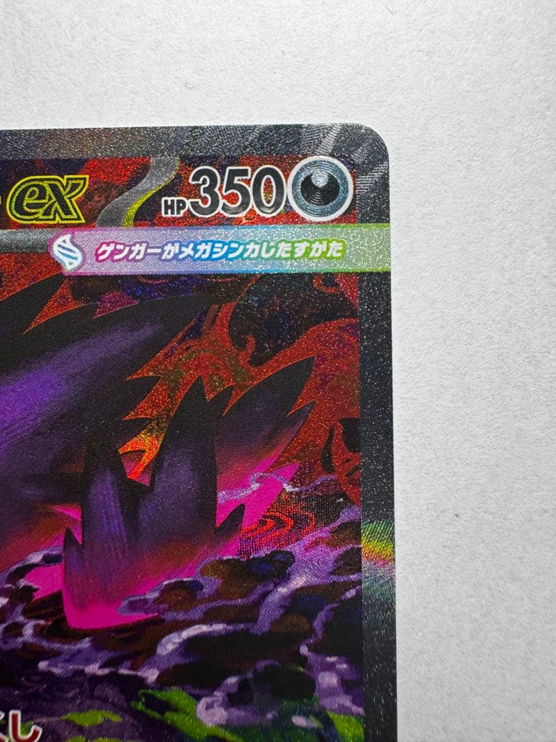 美品　ポケモンカード メガゲンガーex SAR