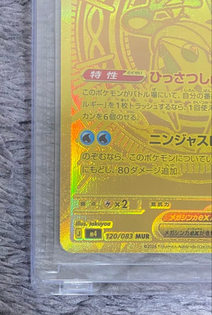ポケモンカードゲーム　ニンジャスピナー収録 メガゲッコウガex MUR