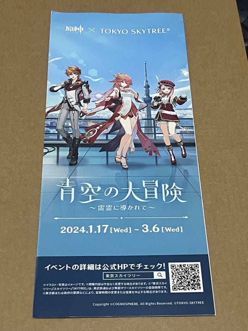 原神　スカイツリー　アクスタ、コースター、缶バッジ等10点セット【タルタリヤ】