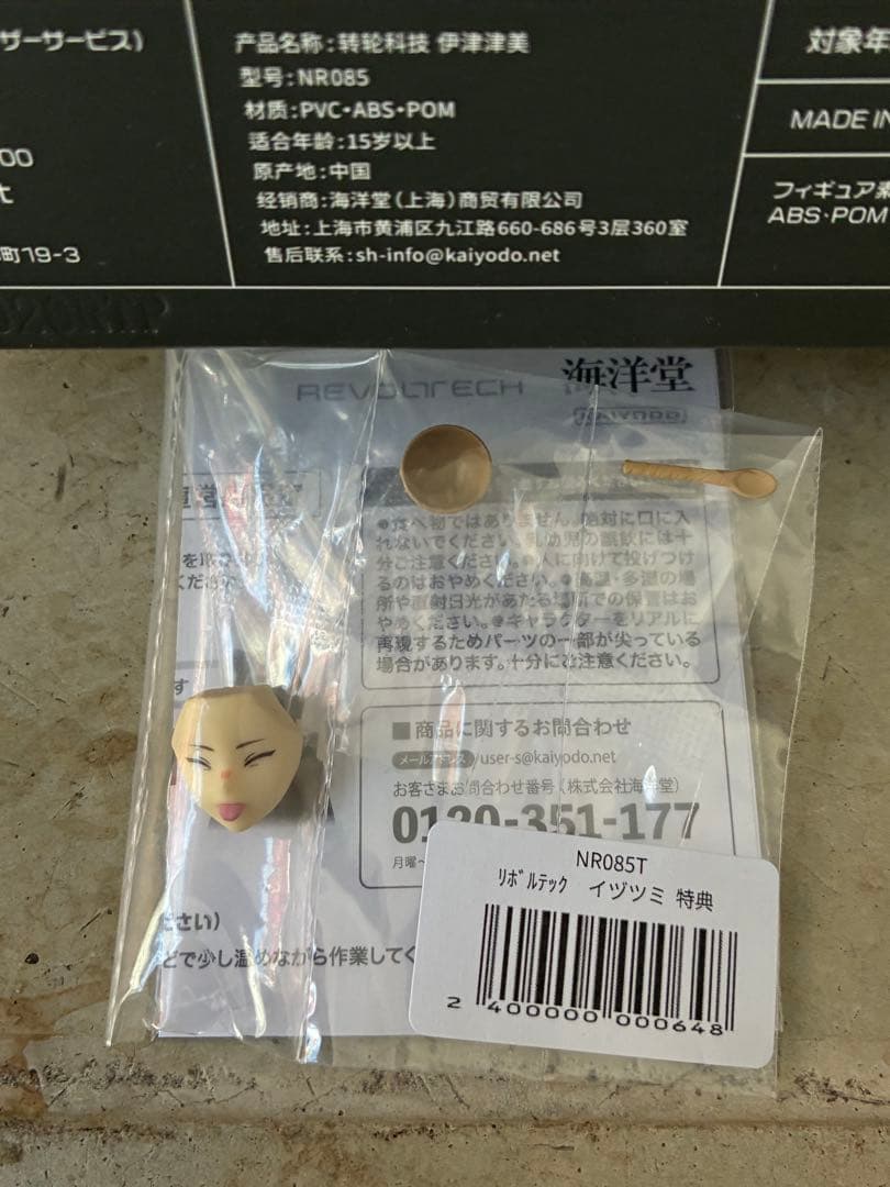 [新品未開封](特典付き) リボルテック　イヅツミ