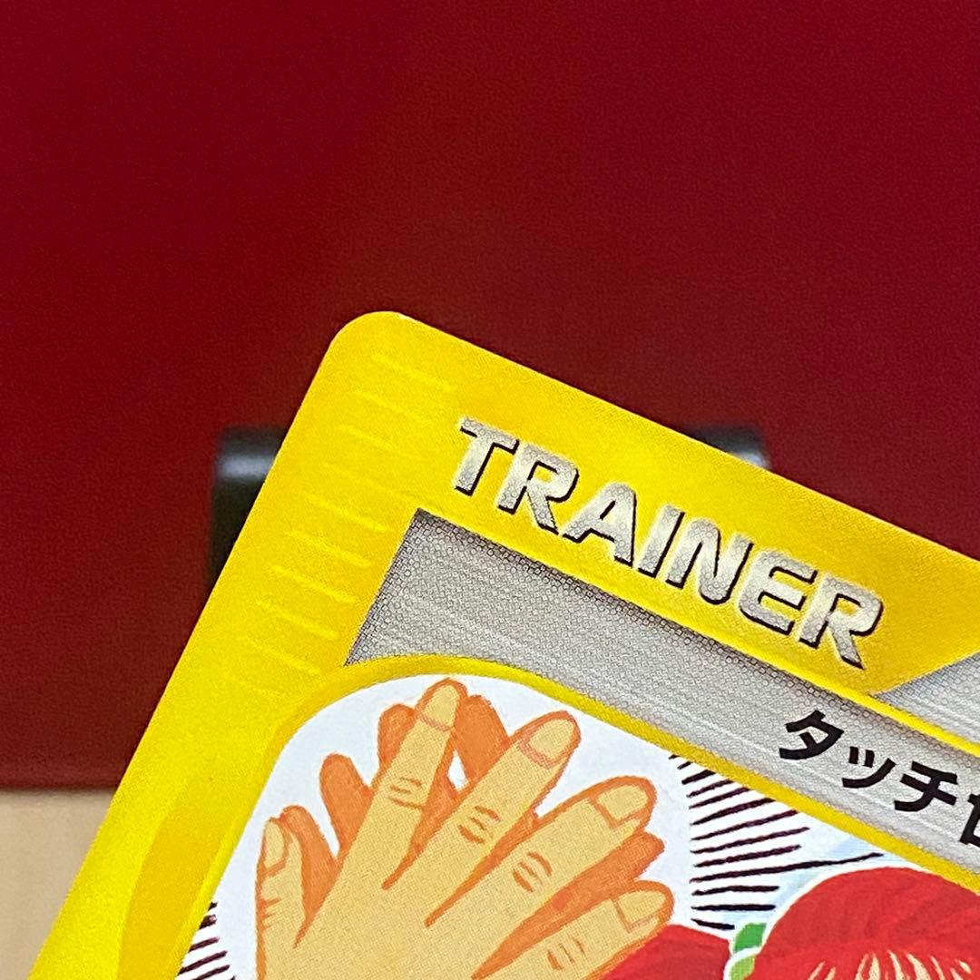 2枚セットポケモンカード タッチ世代交代! 旧裏