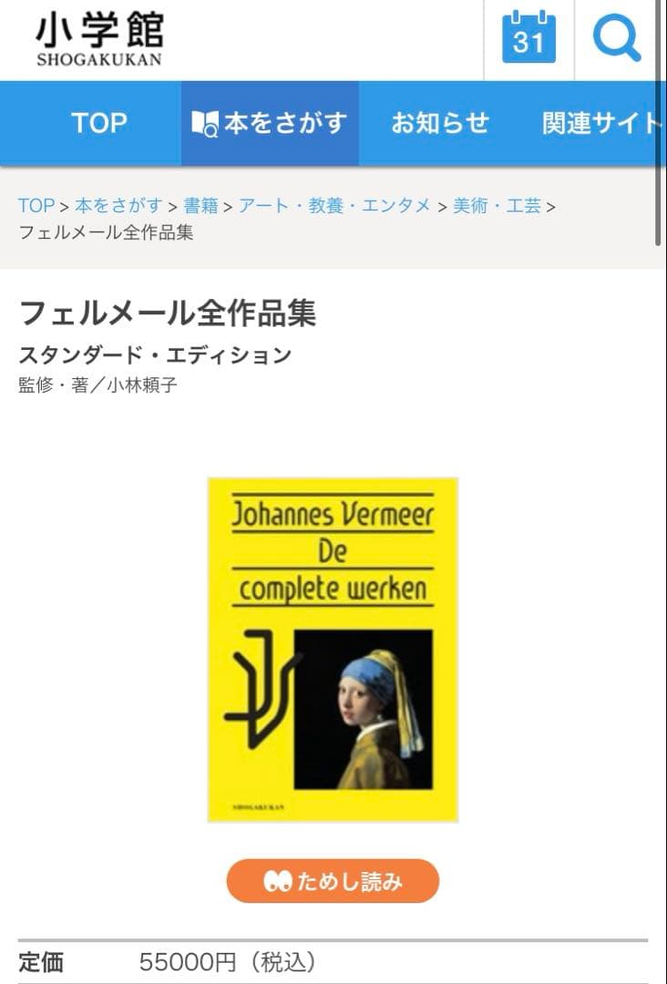 m**様 値下げ【美品】フェルメール全作品集－スタンダード・エディション [単行
