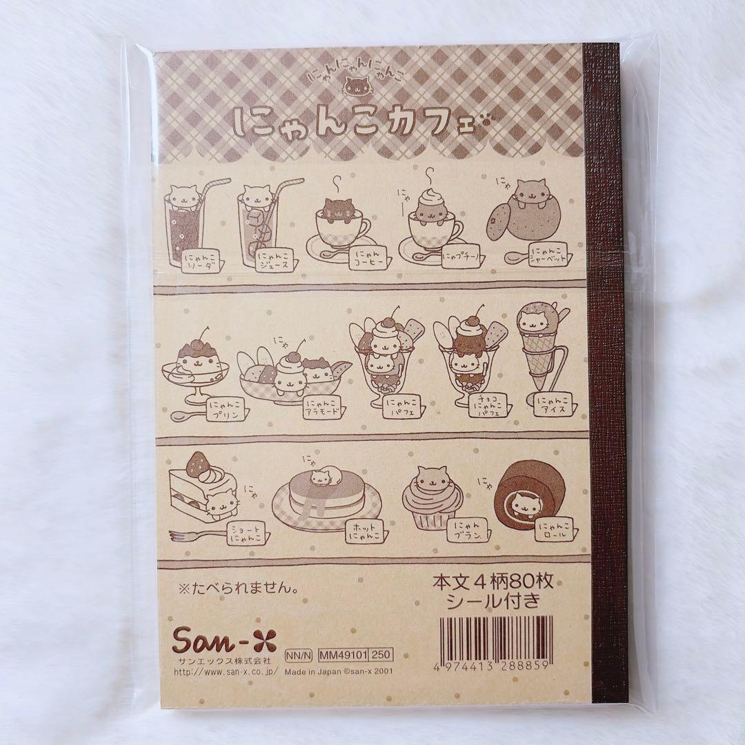 にゃんにゃんにゃんこ メモ帳 にゃんこカフェ シール付き サンエックス 当時物