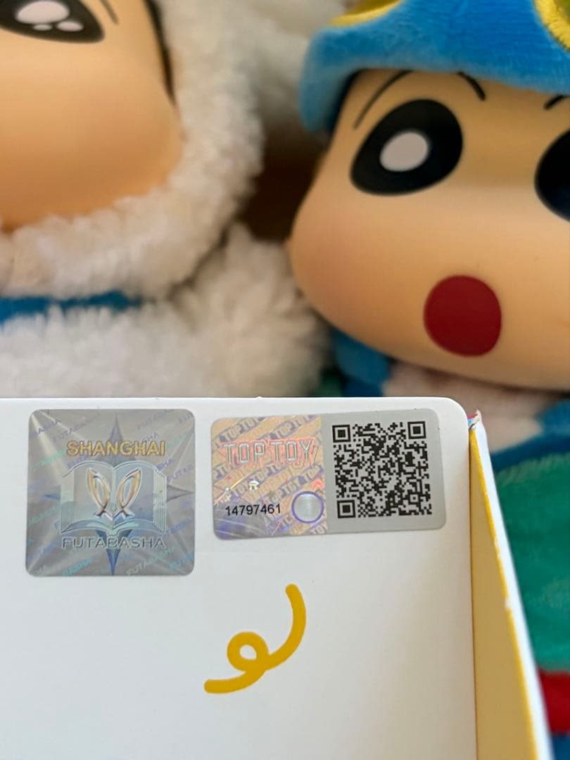 クレヨンしんちゃん ぬいぐるみ 4体セット カード 付き 箱付き
