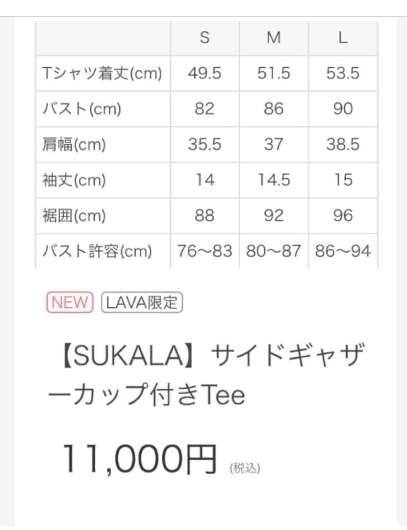 SUKALA lava サイドギャザーカップ付きTeeリントスル　 Mサイズ