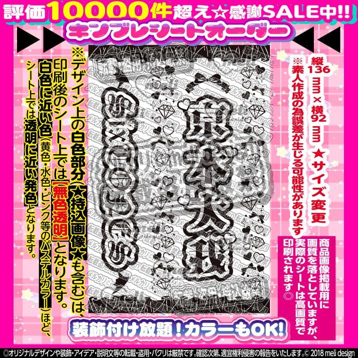 ⑅♡꒰ঌキンブレシート オーダー♡ツアーやライブの準備に໒꒱♡⑅