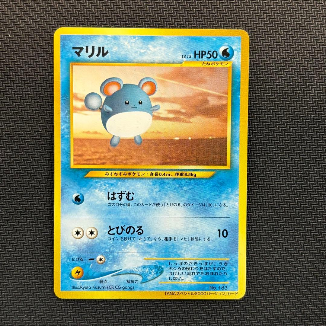 ポケモンカード　マリル　トゲピー　ANA 旧裏　3枚セット
