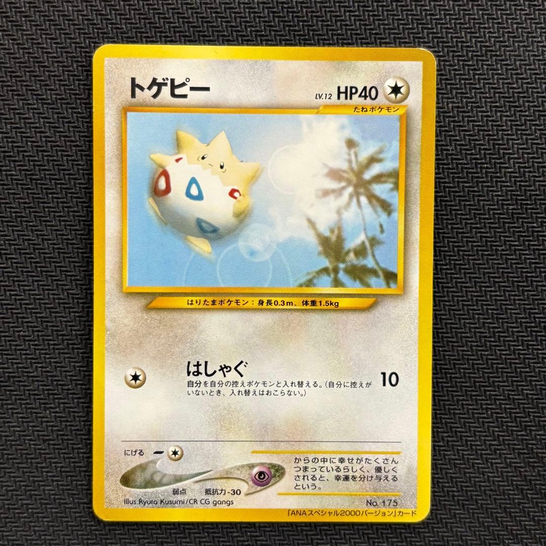 ポケモンカード　マリル　トゲピー　ANA 旧裏　3枚セット