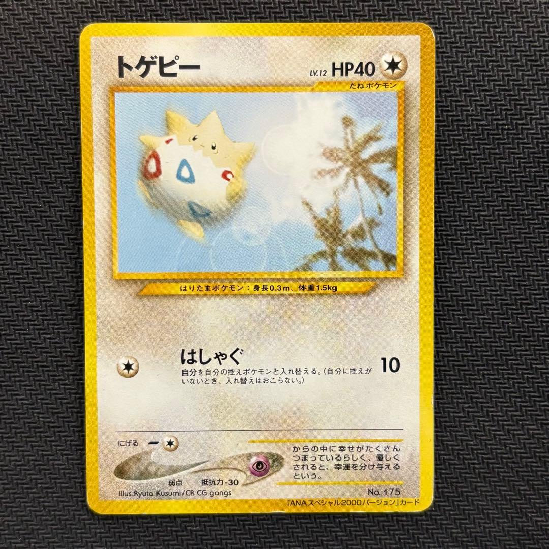ポケモンカード　マリル　トゲピー　ANA 旧裏　3枚セット