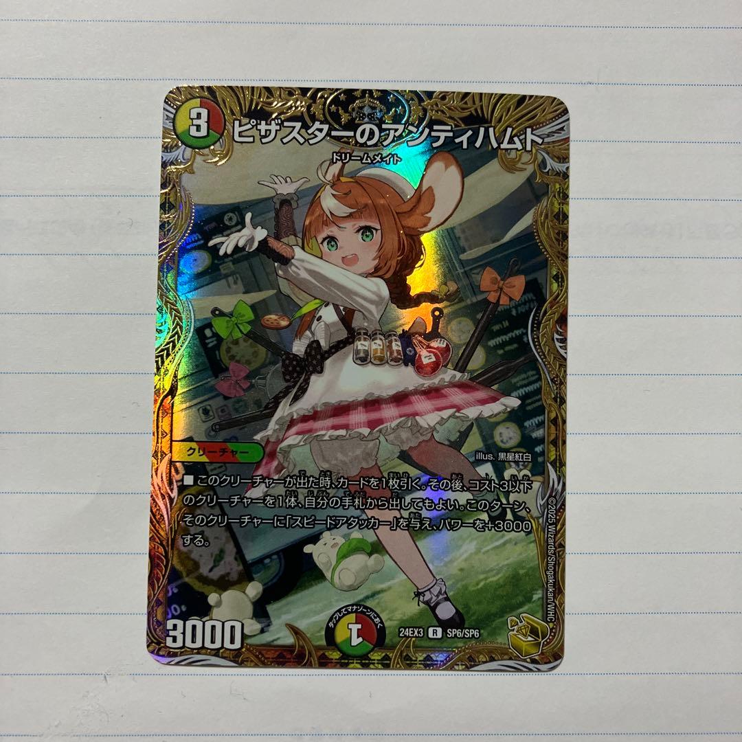 ピザスターのアンティハムト　金トレジャー　①
