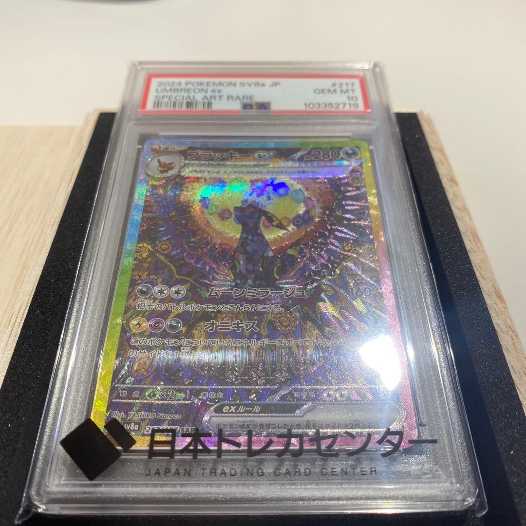 【ポケモンカード】ブラッキー ex sar PSA10 Umbreon