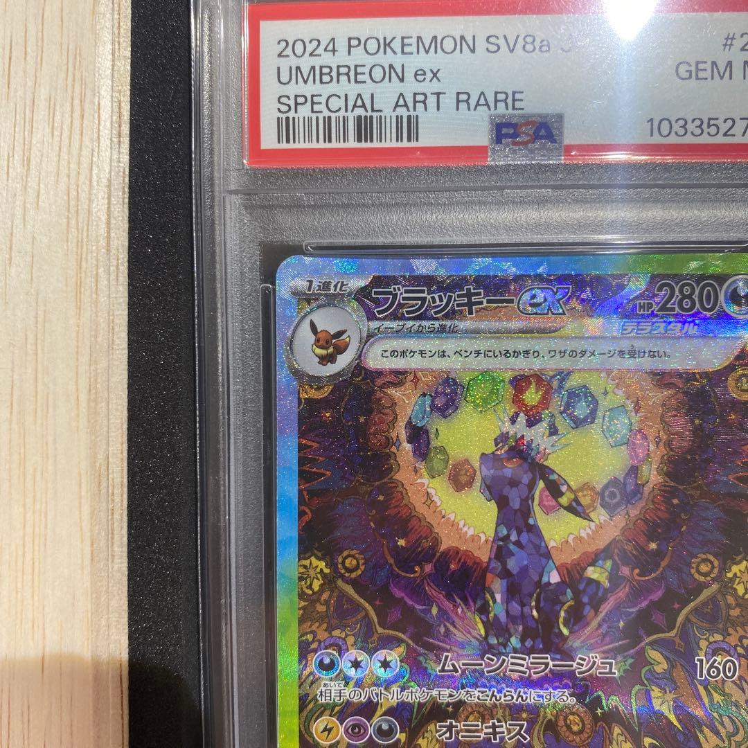 【ポケモンカード】ブラッキー ex sar PSA10 Umbreon