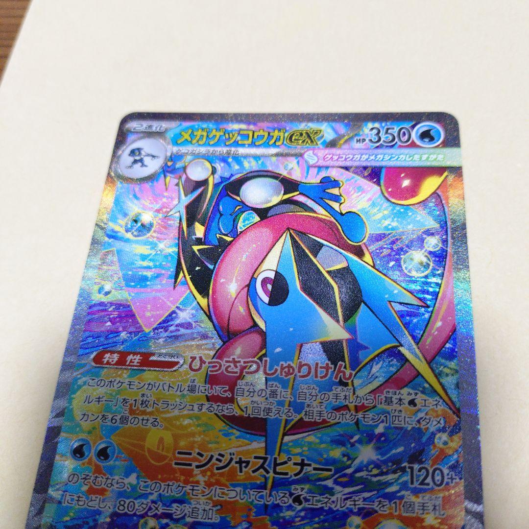【美品　センタリング◎】メガゲッコウガex SAR ニンジャスピナー