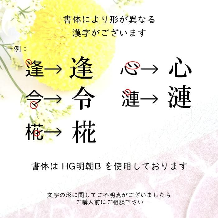 まい　お花名前札*縦書き　×２点