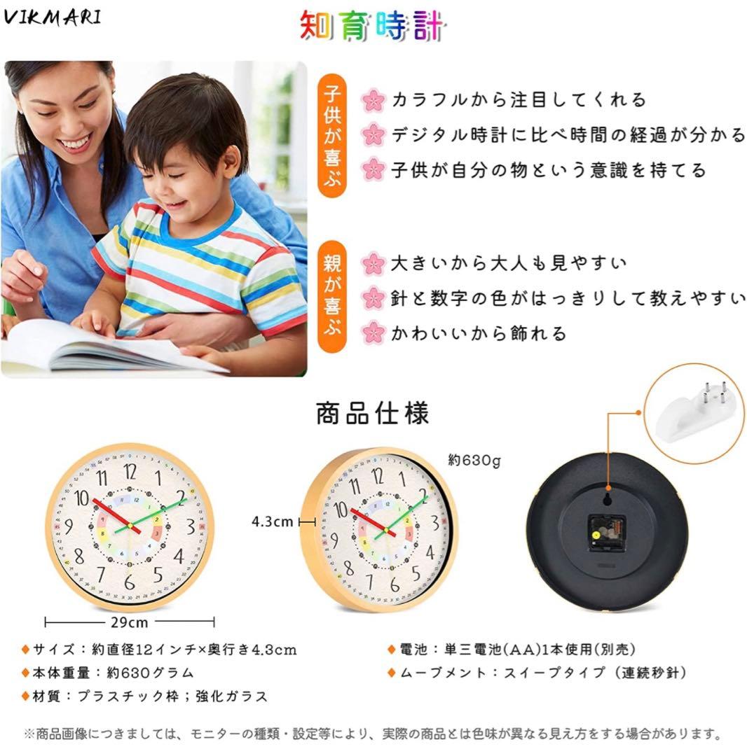 知育時計 壁掛け時計 子供 24時間表示 掛け時計 補助数字付き 時間学習 静音