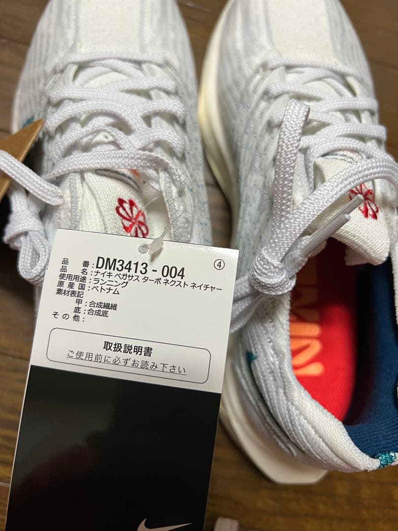 【新品未使用】NIKE ペガサスターボネクストネイチャー25cm
