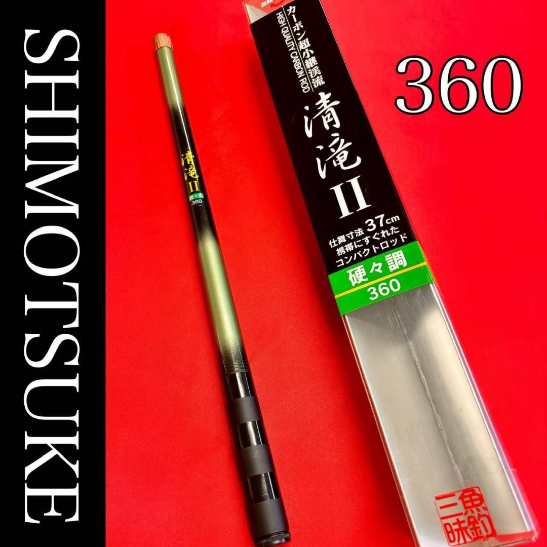 渓流竿　清滝Ⅱ 360 回転トップ　カーボン超小継　のべ竿　テンカラ