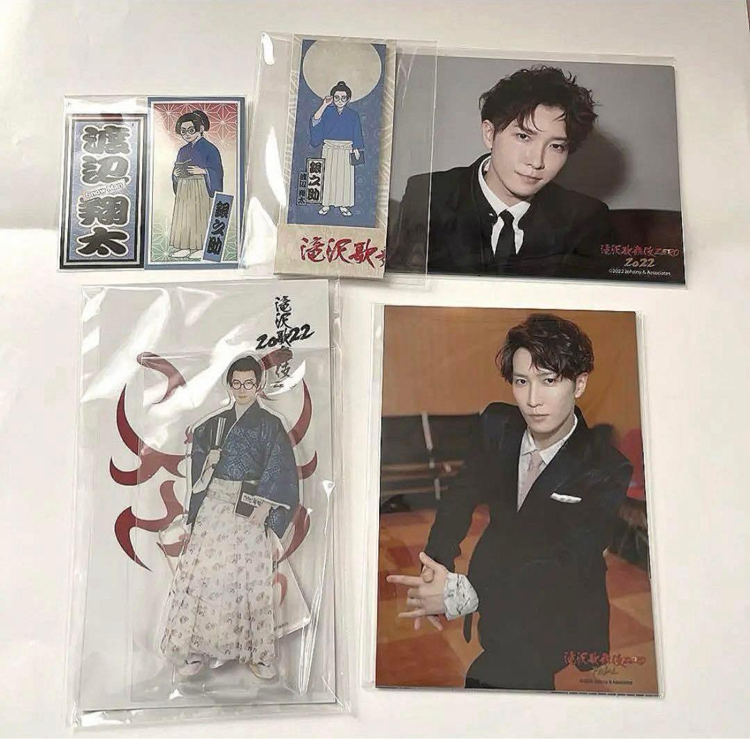 渡辺翔太　アクスタ　すのチル ぬい　セット　滝沢歌舞伎　フォトセ　ミニフォト