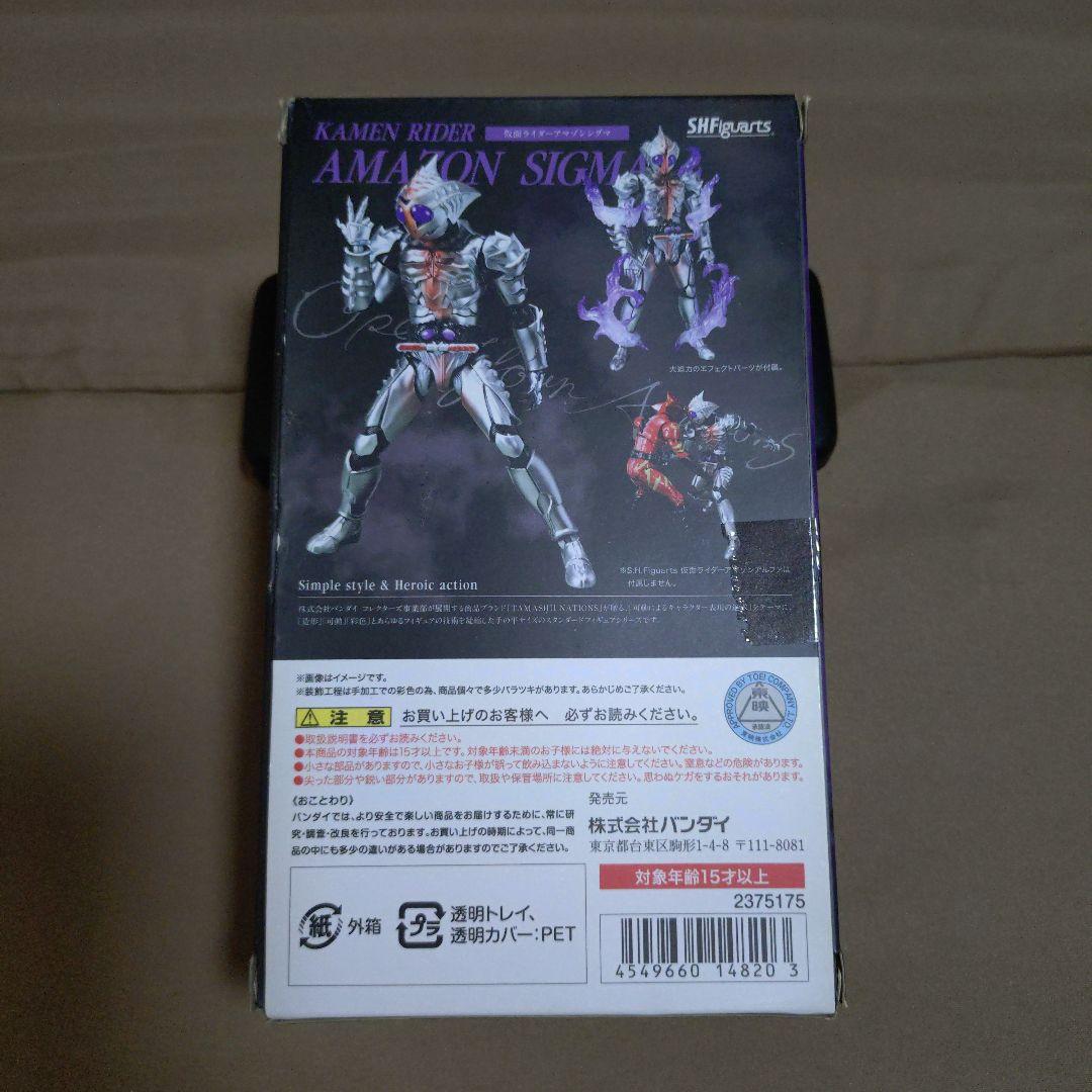 S.H.figuarts 仮面ライダーアマゾンシグマ