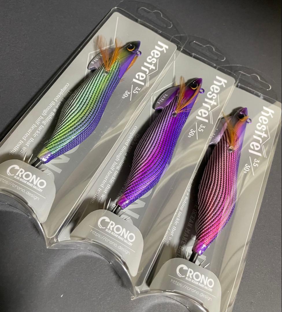 クロノ　ケストレル 3.5号30g 3個セット