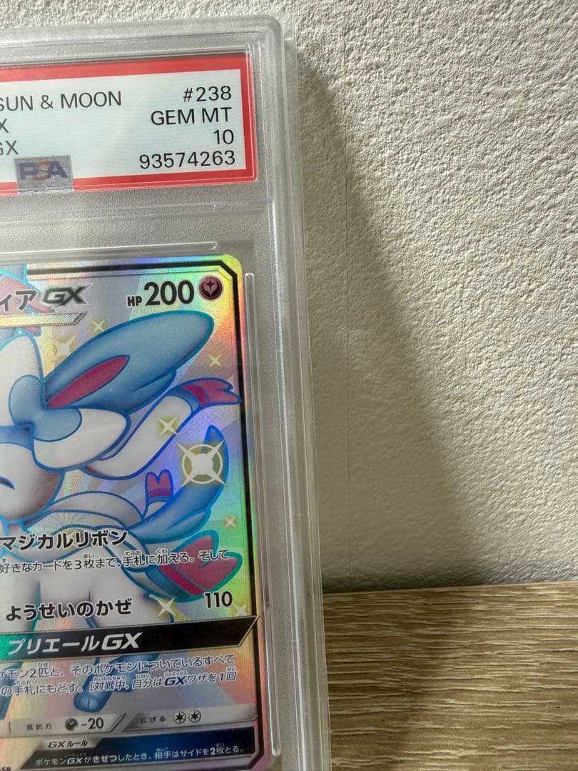 【即日発送】ニンフィアGX SSR SM8b GXウルトラシャイニー PSA10