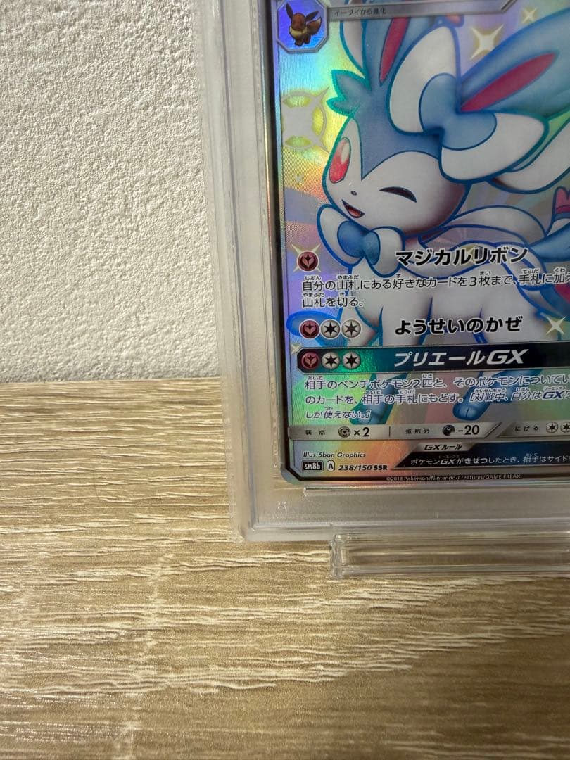 【即日発送】ニンフィアGX SSR SM8b GXウルトラシャイニー PSA10